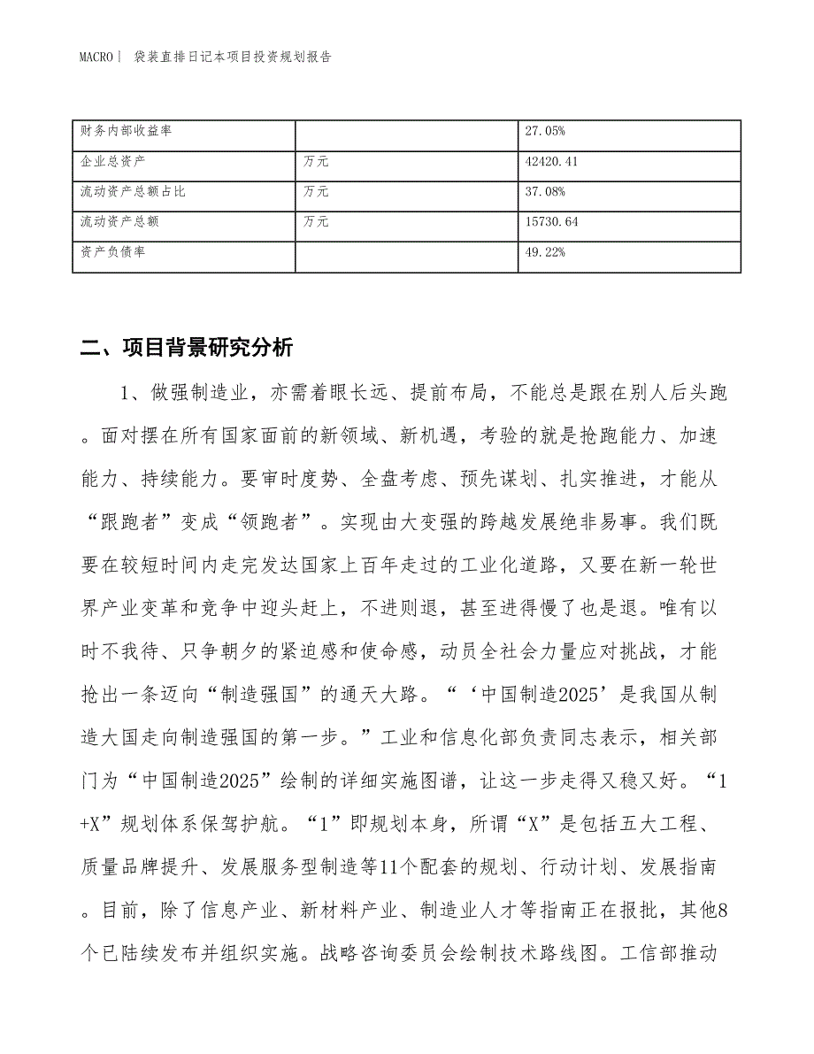 袋装直排日记本项目投资规划报告_第3页