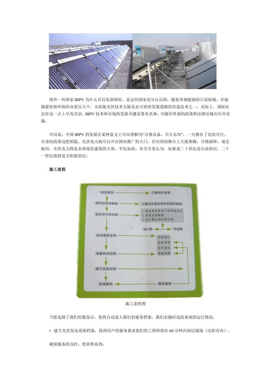 太阳能光伏发电系统综述-光伏效应原理.doc_第5页