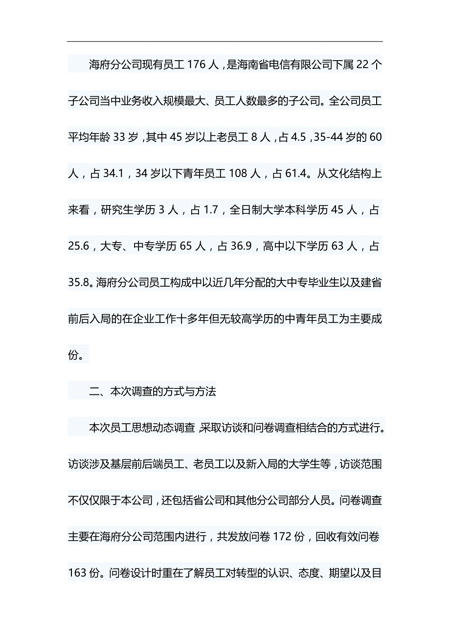 电信分公司员工思想动态调研报告&廉洁发展大家谈心得体会材料_第4页