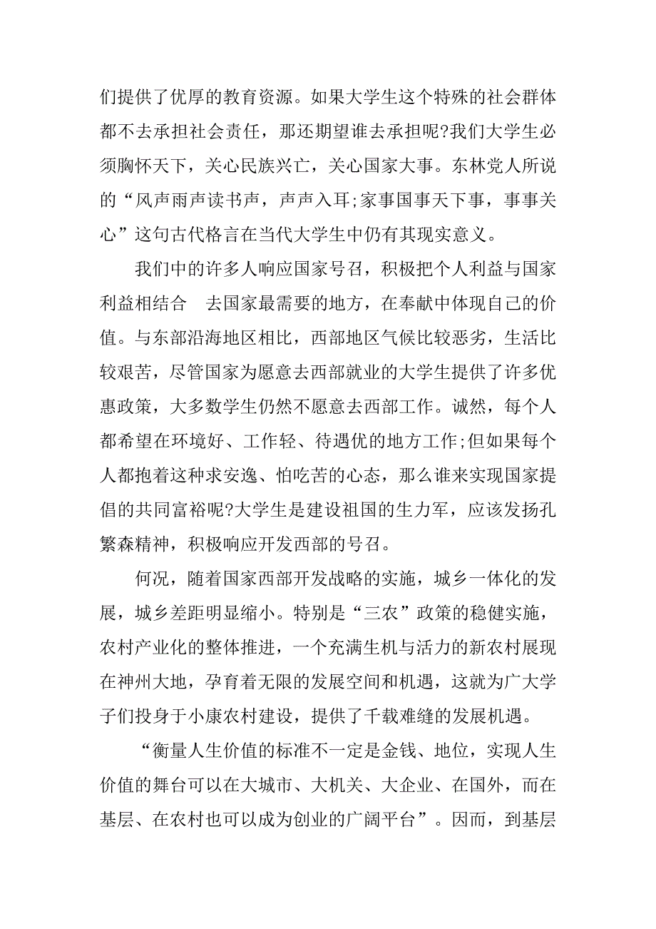 大学生入党思想报告格式1000字.doc_第2页