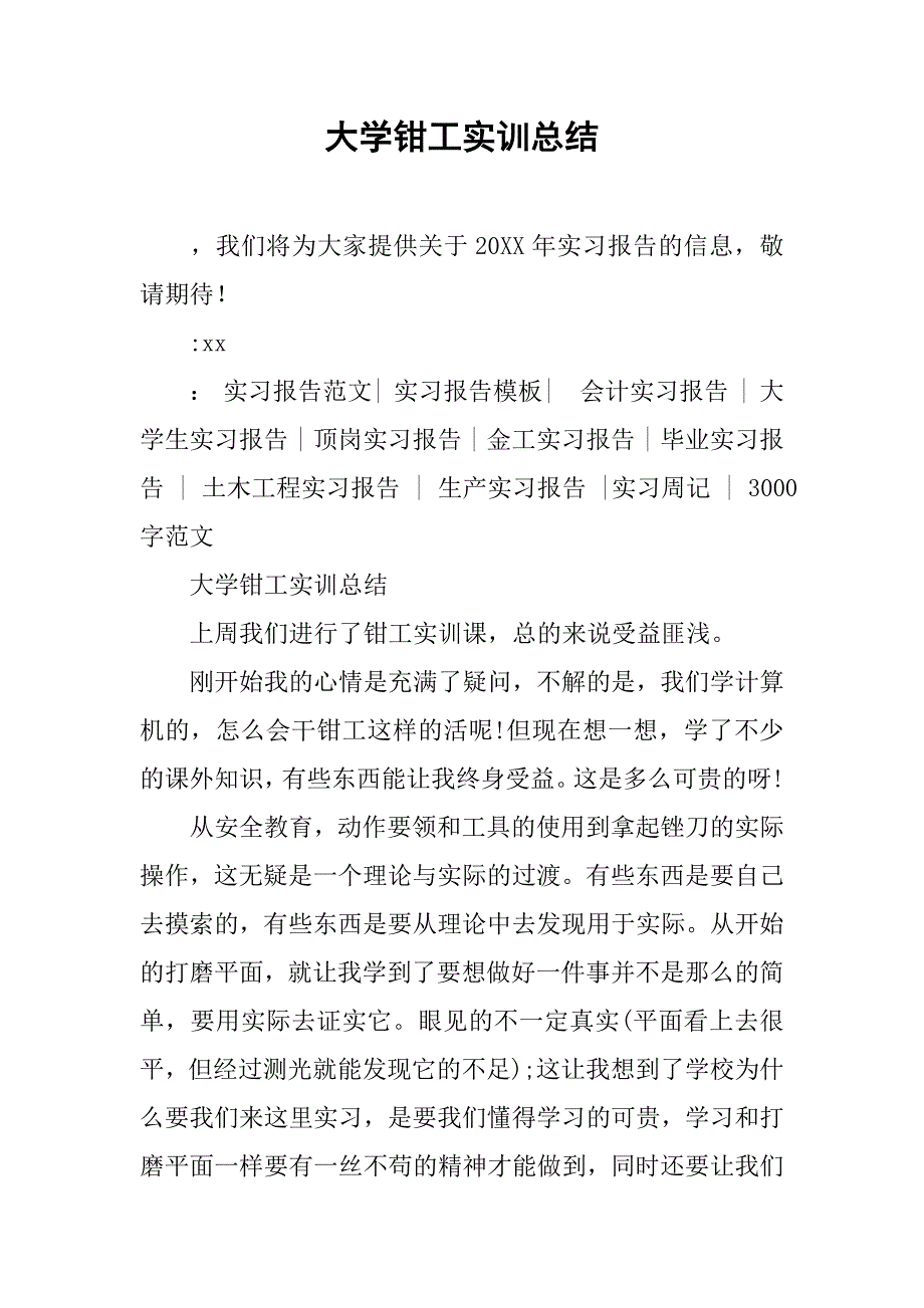 大学钳工实训总结.doc_第1页