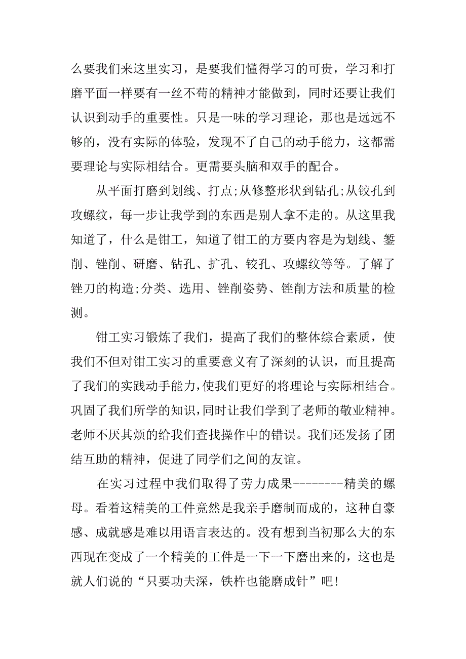 大学钳工实训总结.doc_第4页