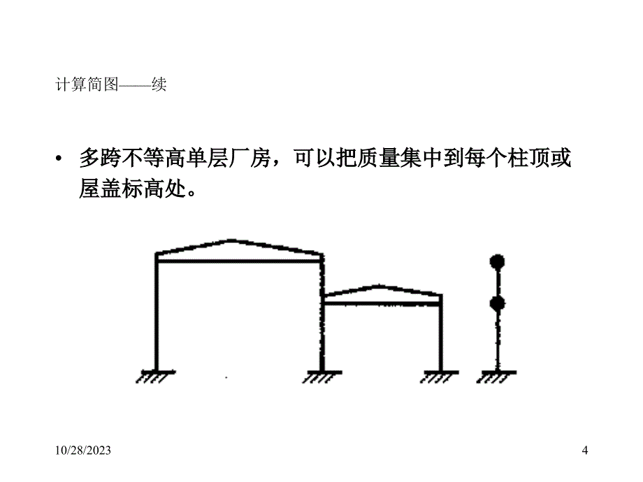 深圳大学-建筑抗震设计4_第4页