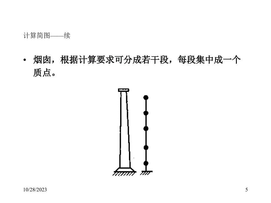 深圳大学-建筑抗震设计4_第5页