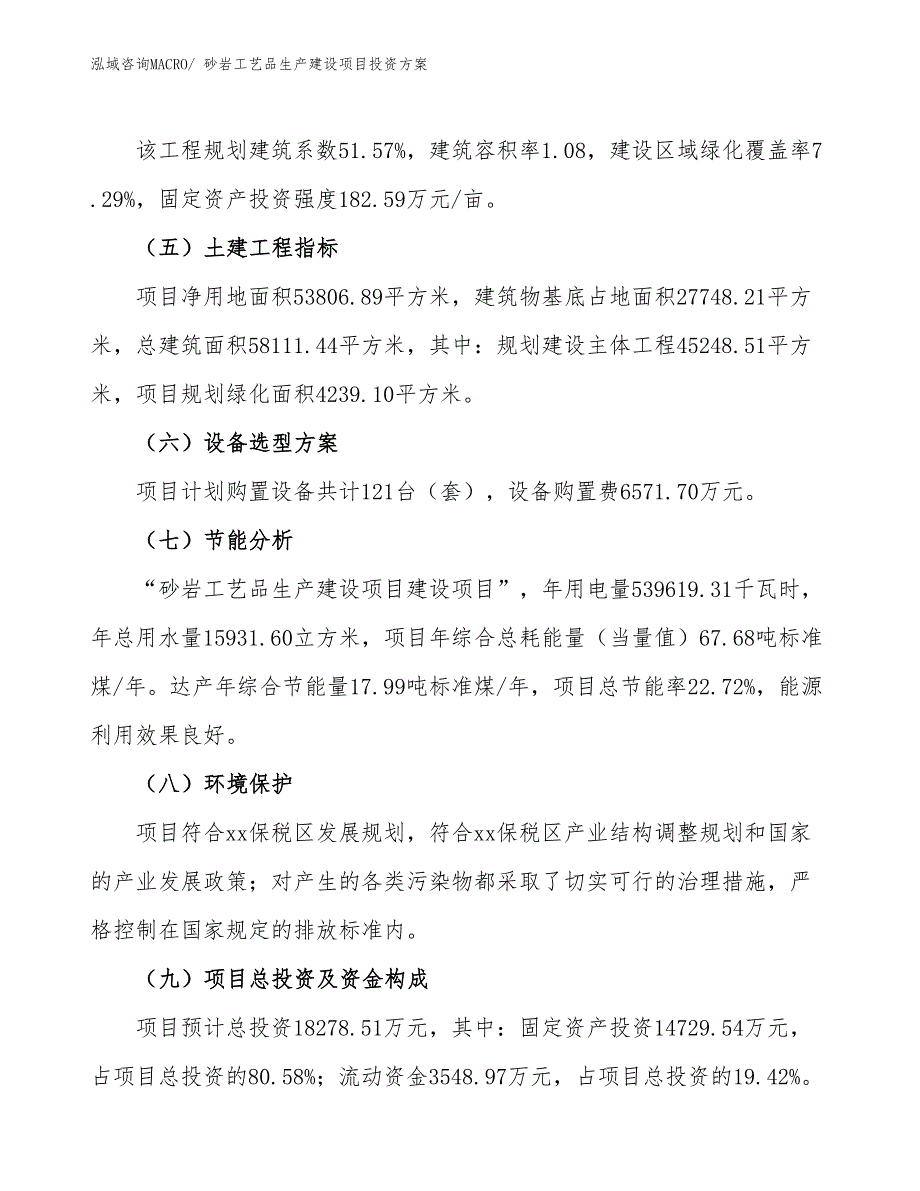 （项目申请）砂岩工艺品生产建设项目投资方案_第3页