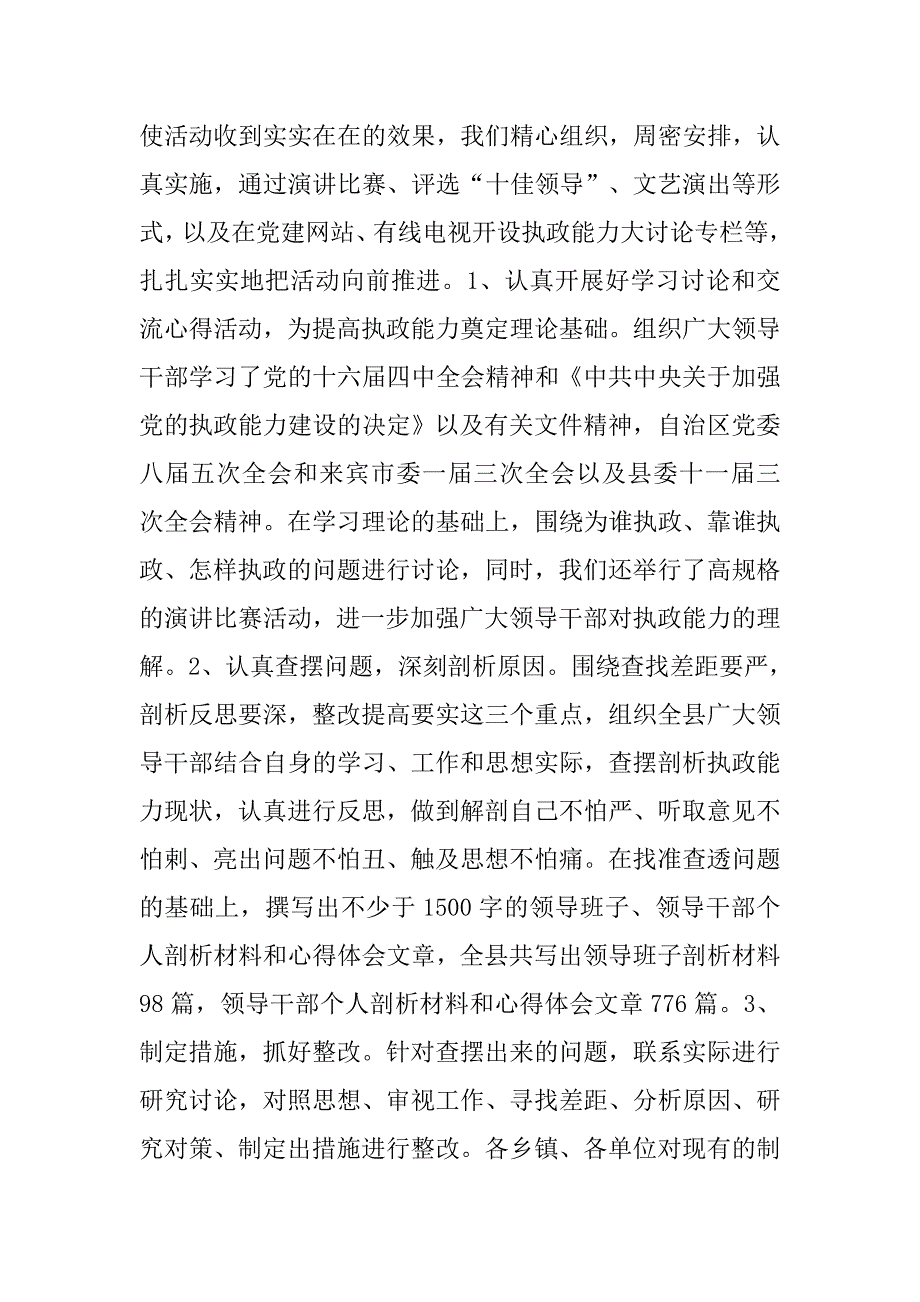 县委组织部年度工作总结精选.doc_第2页