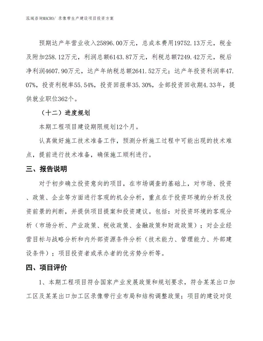 （项目申请）录像带生产建设项目投资方案_第4页