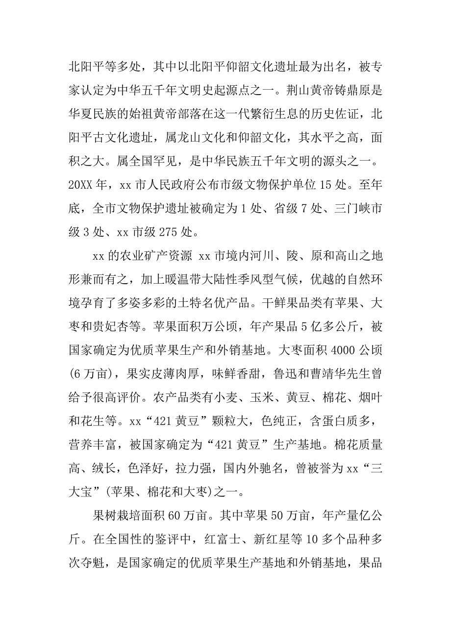 寒假家乡历史文化调查实习报告.doc_第3页