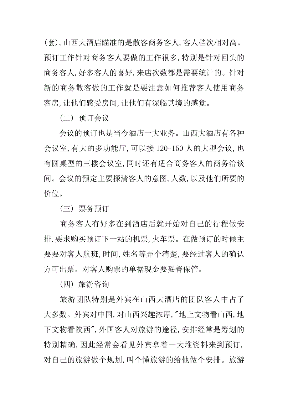 大学毕业生酒店实习报告格式.doc_第3页