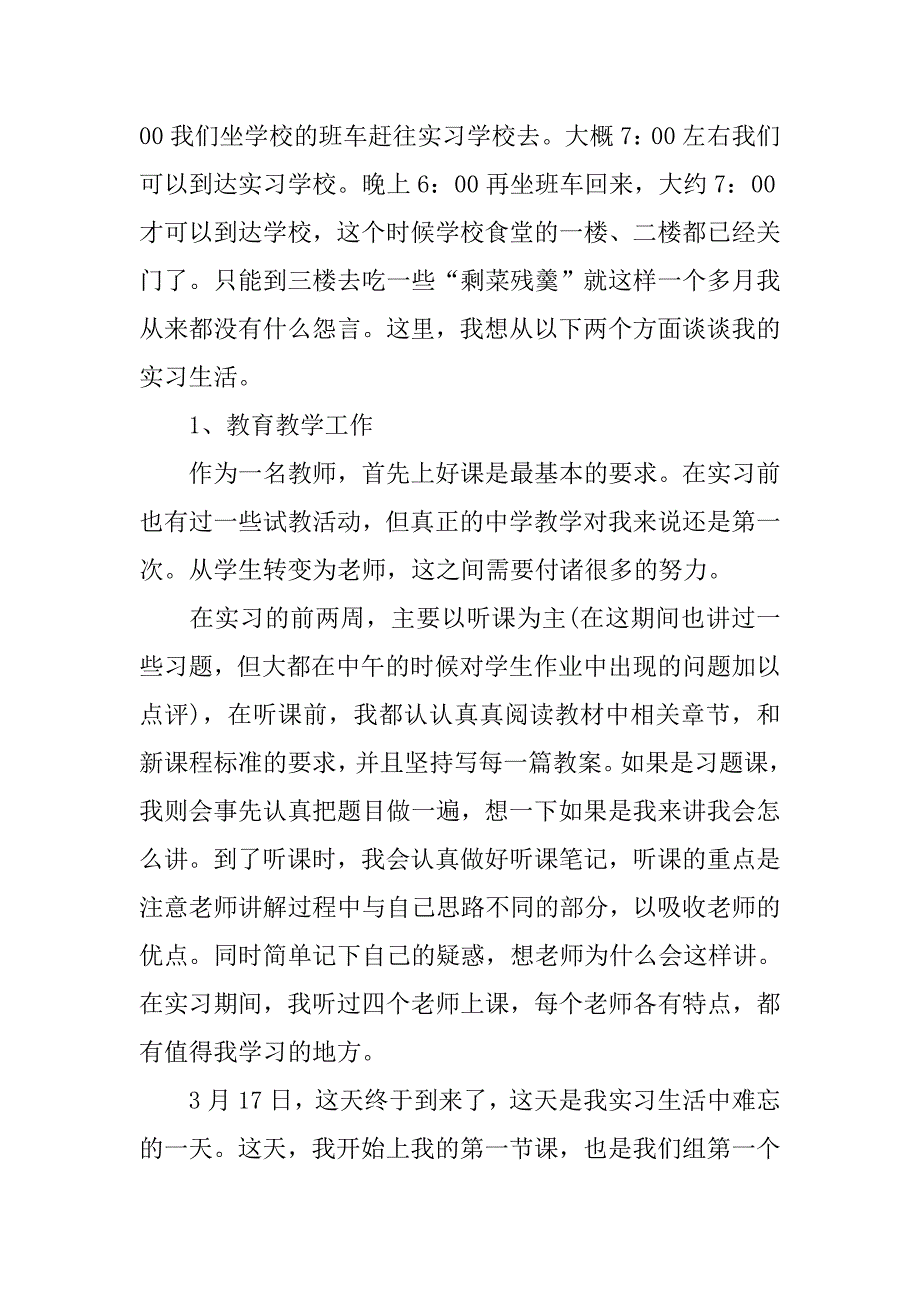 大学班主任实习报告.doc_第2页