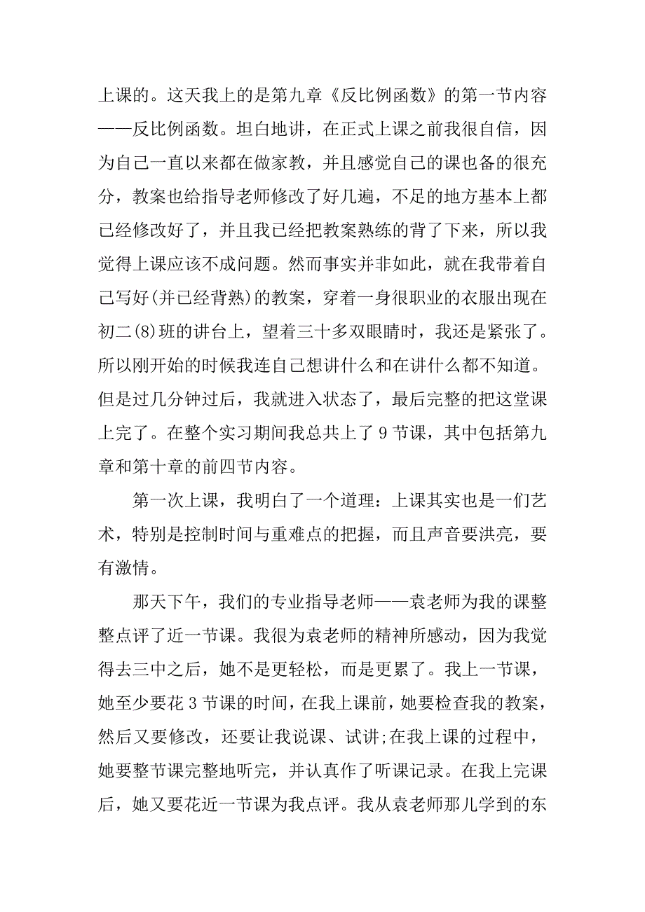 大学班主任实习报告.doc_第3页
