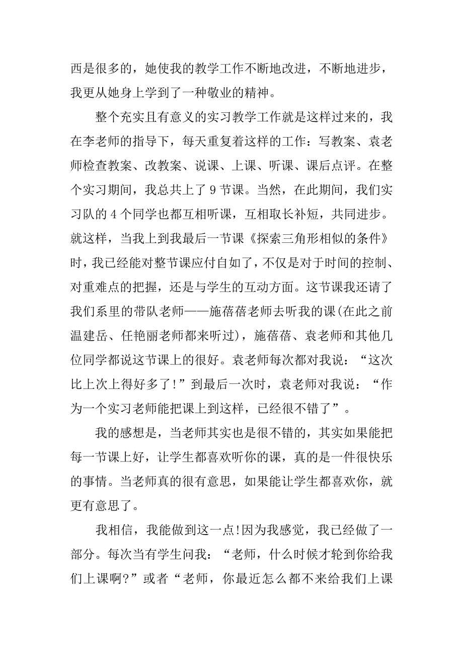 大学班主任实习报告.doc_第4页
