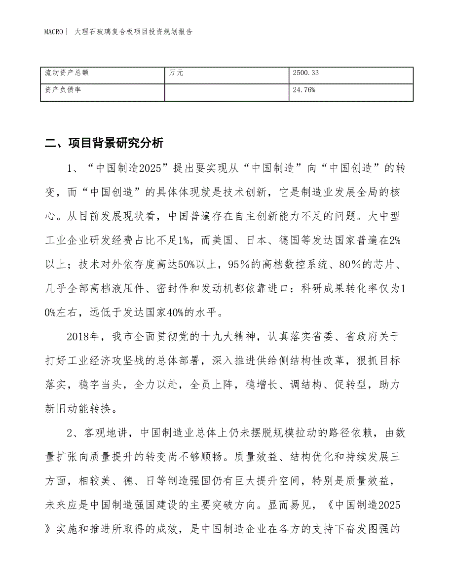 大理石玻璃复合板项目投资规划报告_第3页