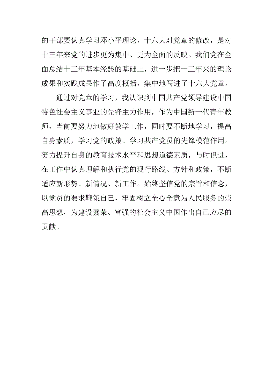 大学生党章学习总结.doc_第3页