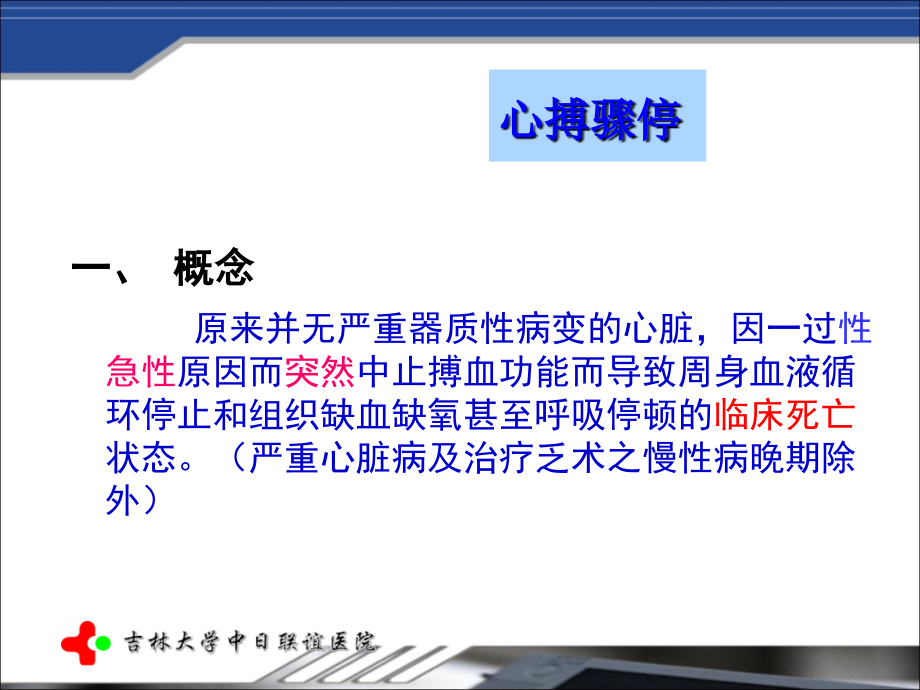 2015级l临床五年制2018年春季心肺脑复苏_第4页