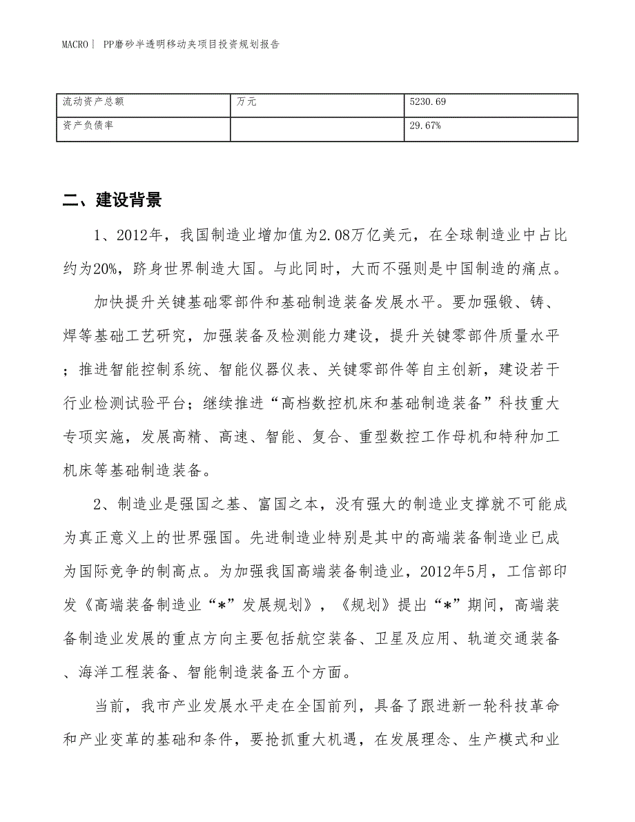 PP磨砂半透明移动夹项目投资规划报告_第3页