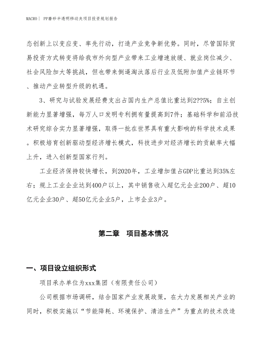 PP磨砂半透明移动夹项目投资规划报告_第4页