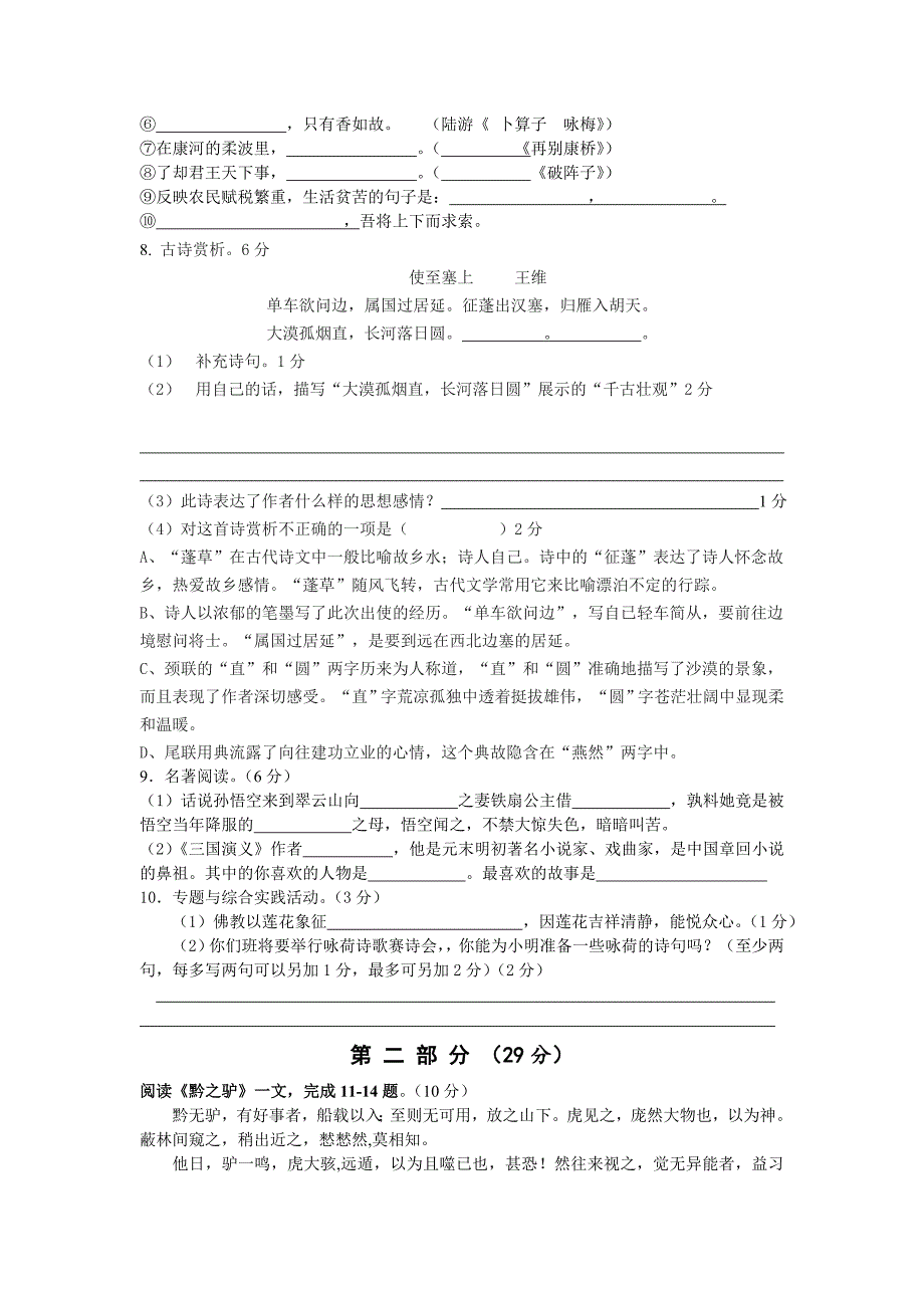 （江苏版）初中七年级第二学期期末模拟试卷含答案_第2页