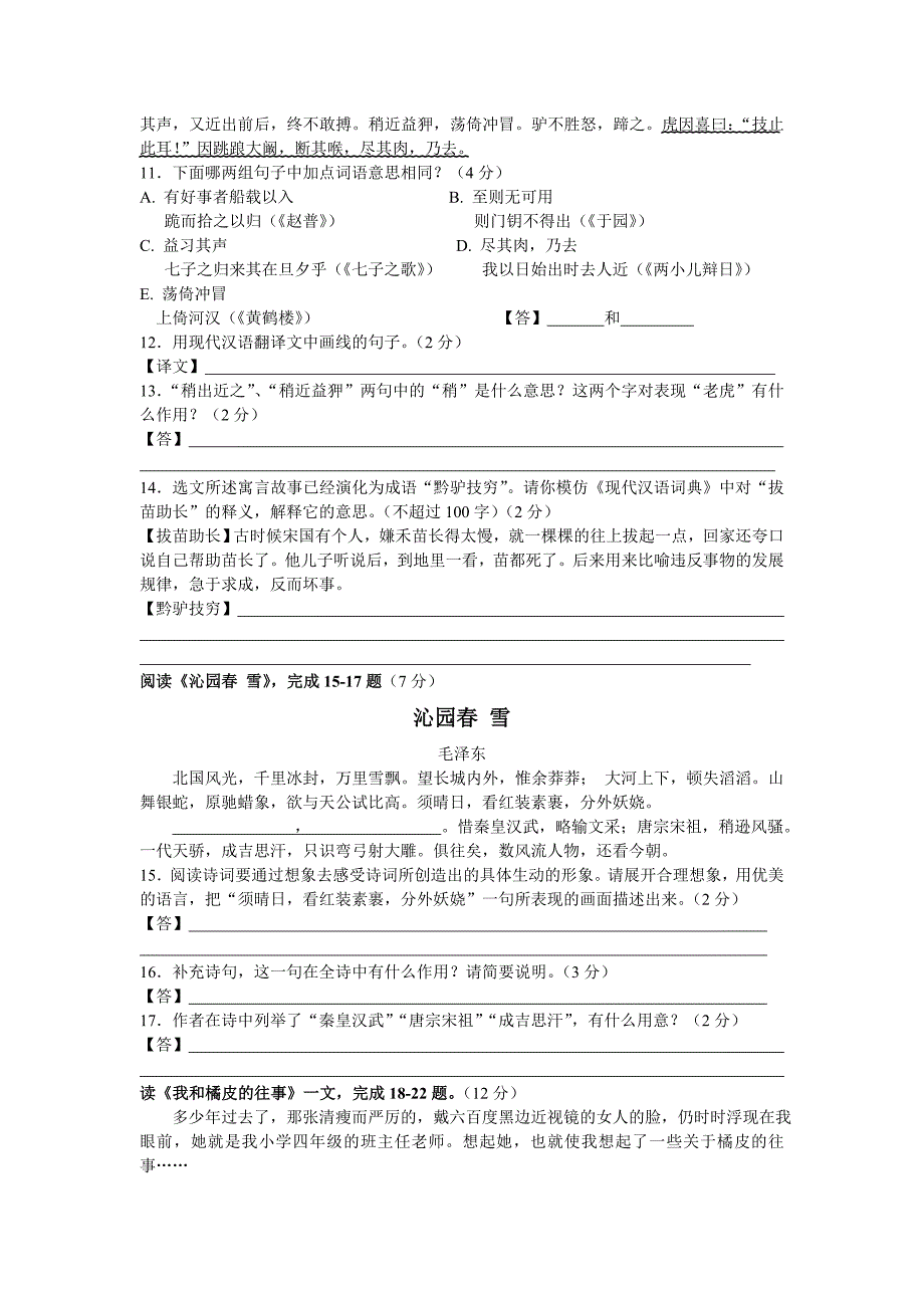 （江苏版）初中七年级第二学期期末模拟试卷含答案_第3页