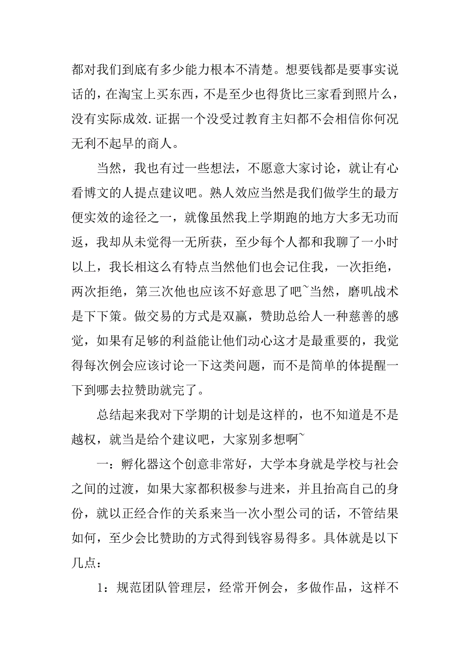 大学团委组织部年度个人工作总结.doc_第2页