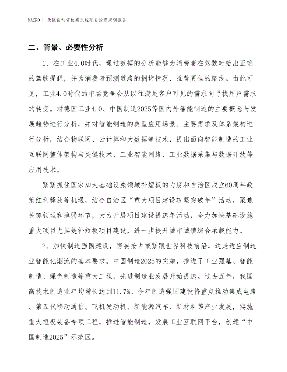 景区自动售检票系统项目投资规划报告_第3页