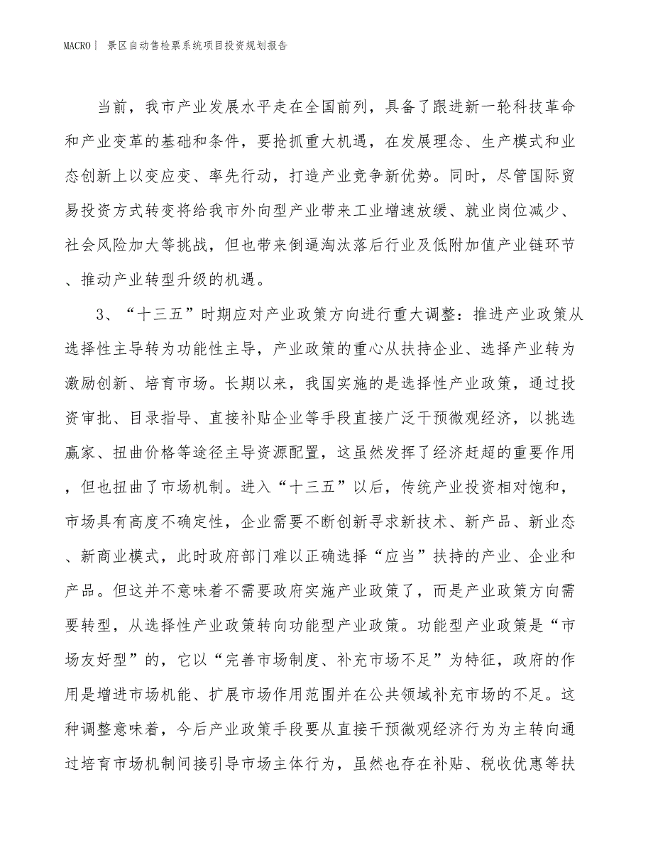 景区自动售检票系统项目投资规划报告_第4页