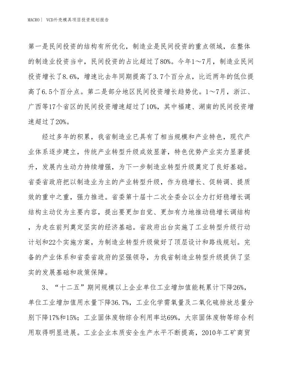 VCD外壳模具项目投资规划报告_第4页