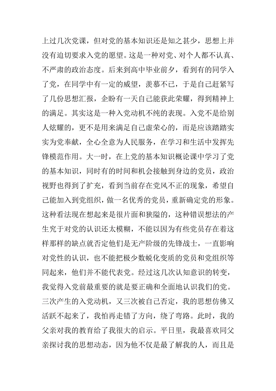 大学入党转正申请书5000字.doc_第2页