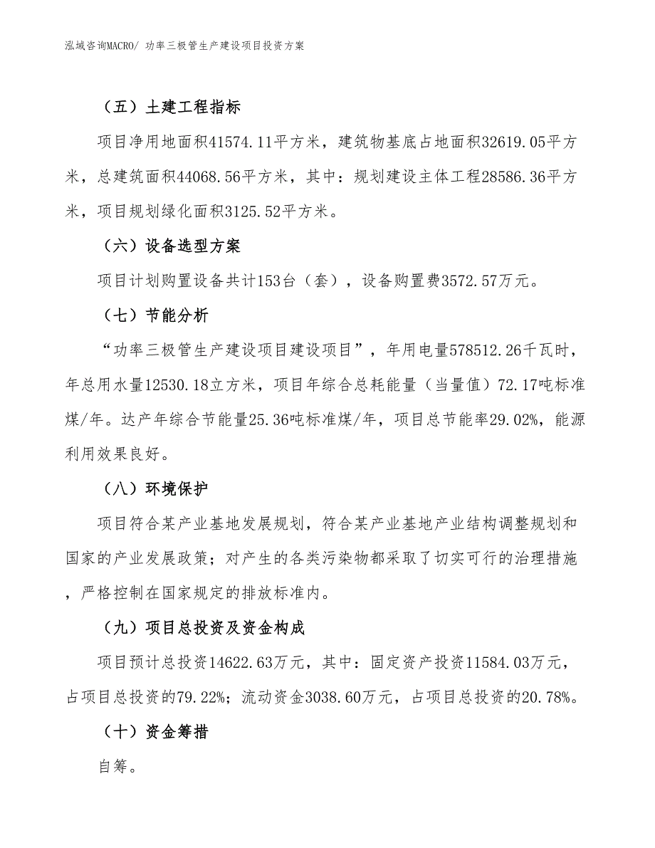 （项目申请）功率三极管生产建设项目投资方案_第3页