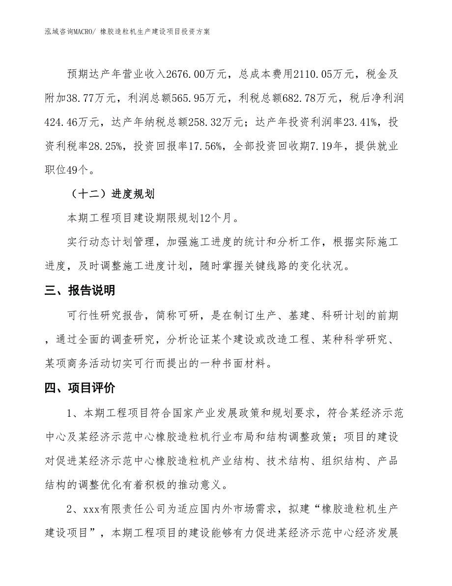 （项目申请）橡胶造粒机生产建设项目投资方案_第4页