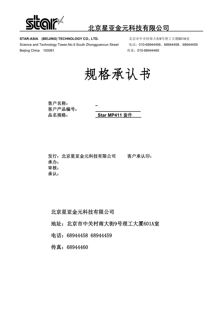 411打印机套件规格承认书_第1页