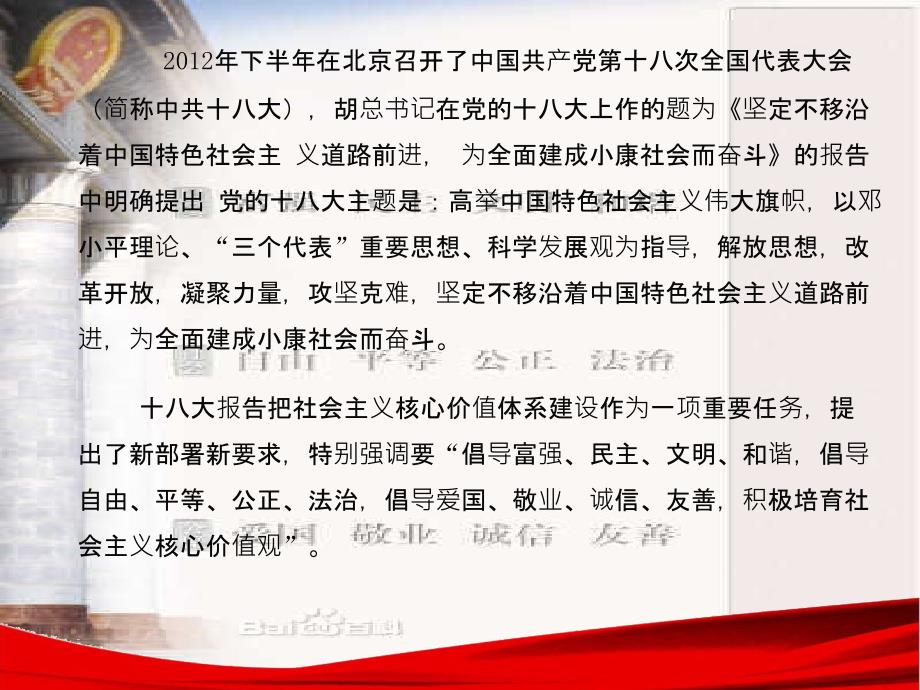 党课培训课件：社会主义核心价值观 发言人陈剑辉.ppt_第2页