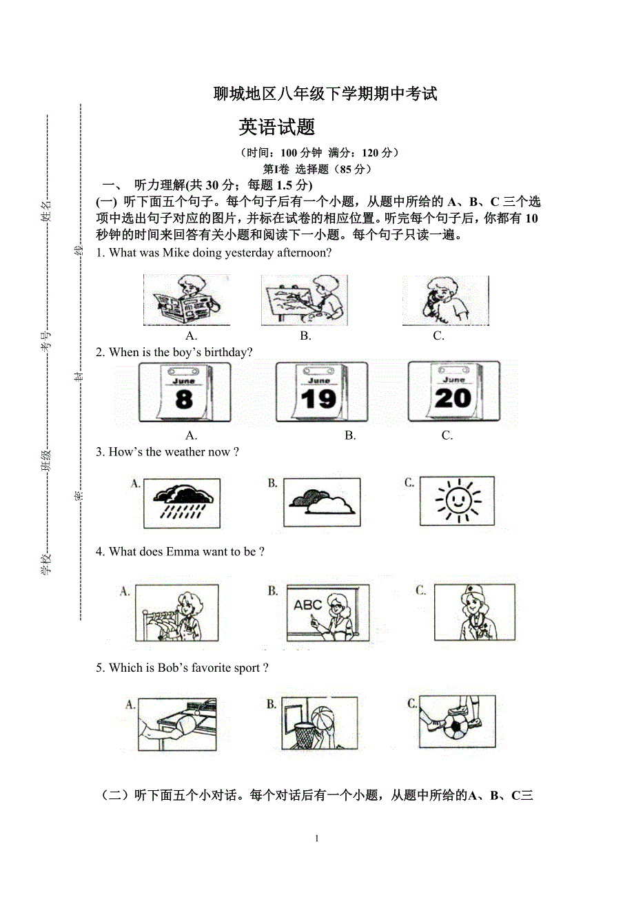 聊城地区八年级下学期期中考试英语试卷_第1页