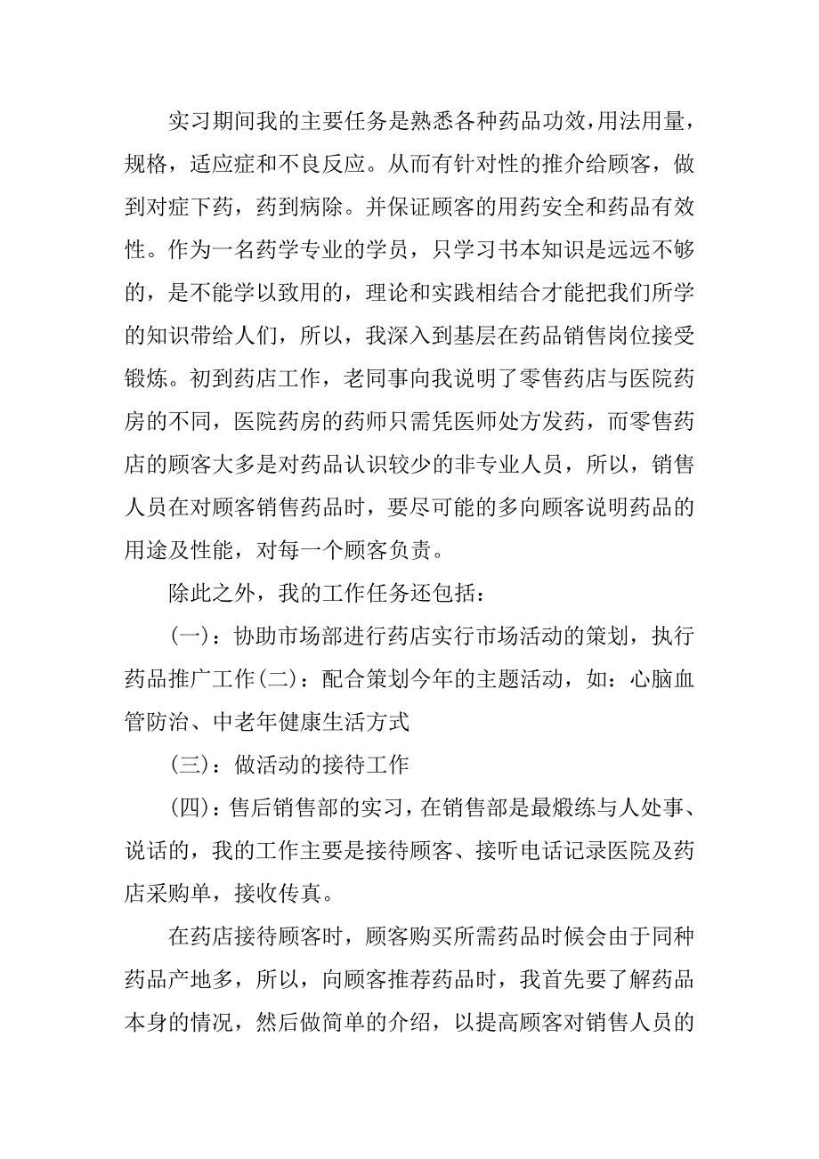 医药专业大学生实习报告.doc_第2页