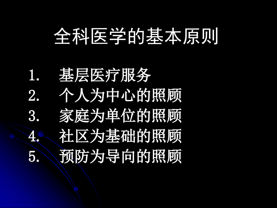 以病人为中心的照顾-(一)(精)_第3页