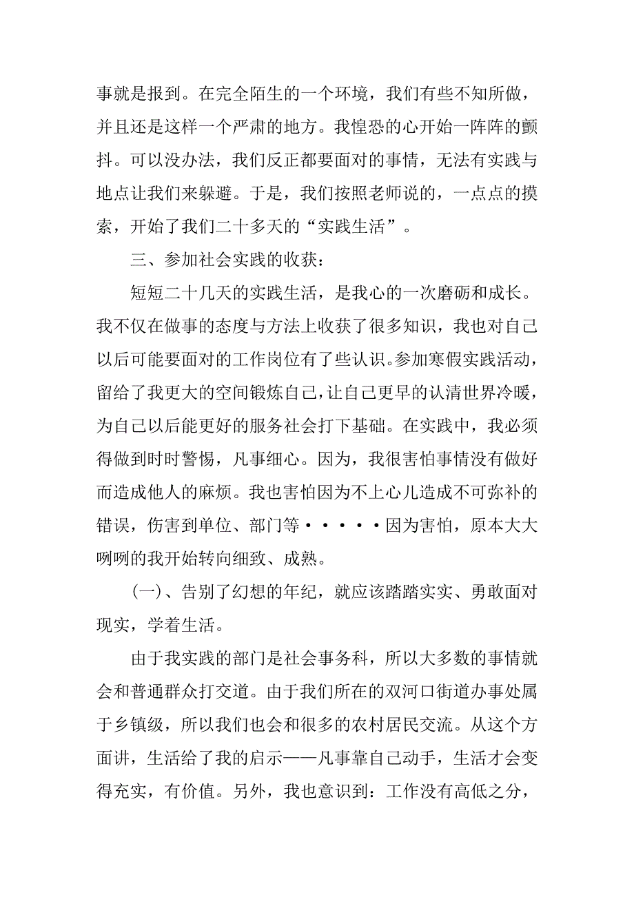 大学生寒假社会实践总结模板.doc_第3页