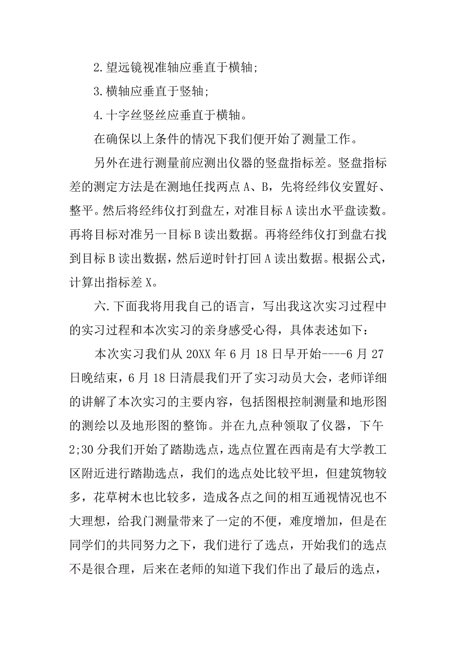 大学生工程测量实习报告3000字.doc_第3页