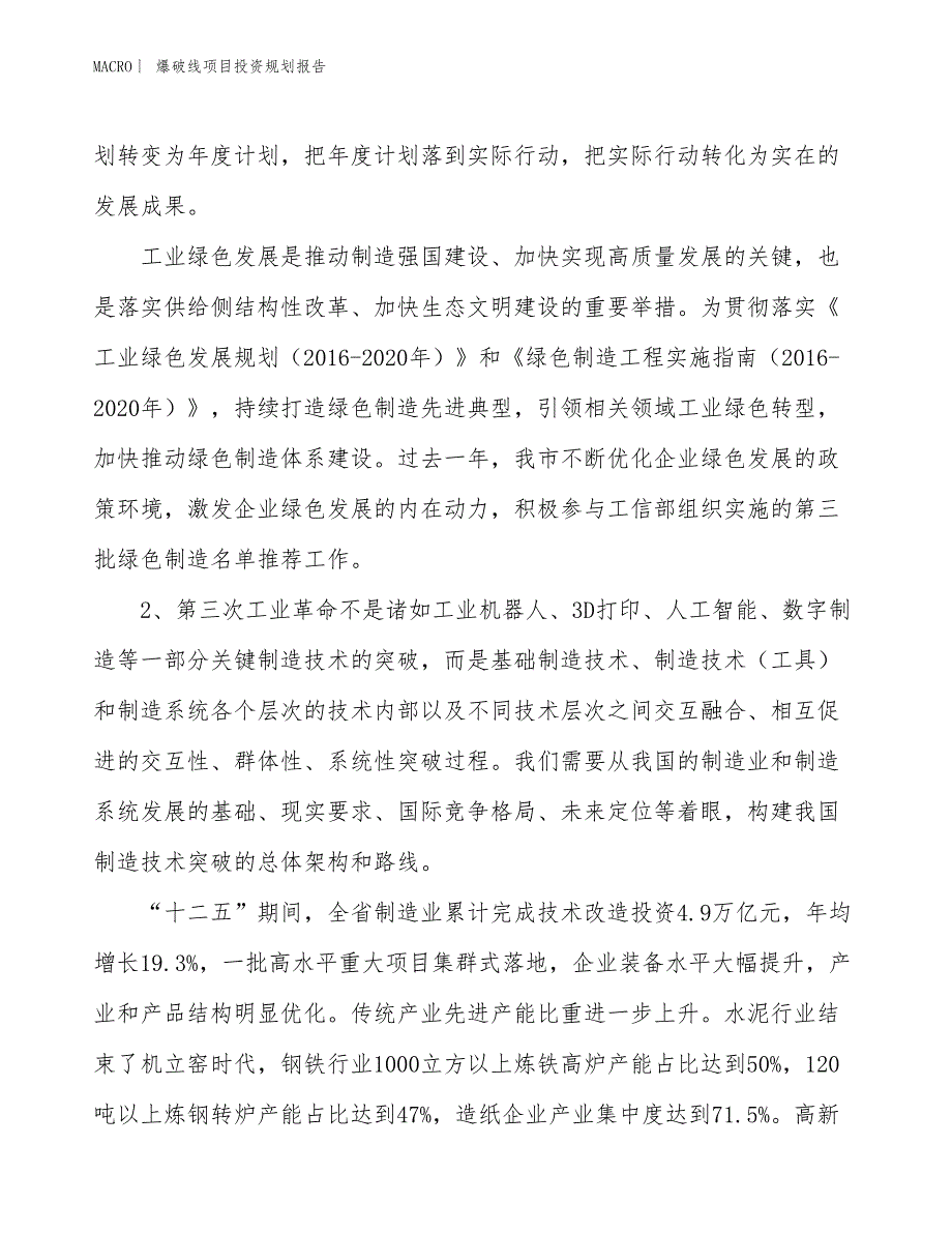 爆破线项目投资规划报告_第3页