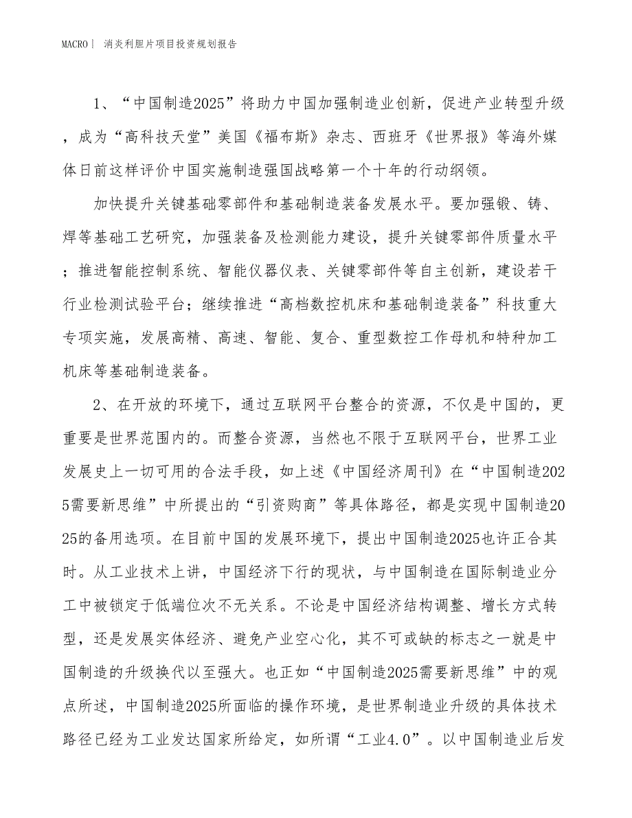 消炎利胆片项目投资规划报告_第3页