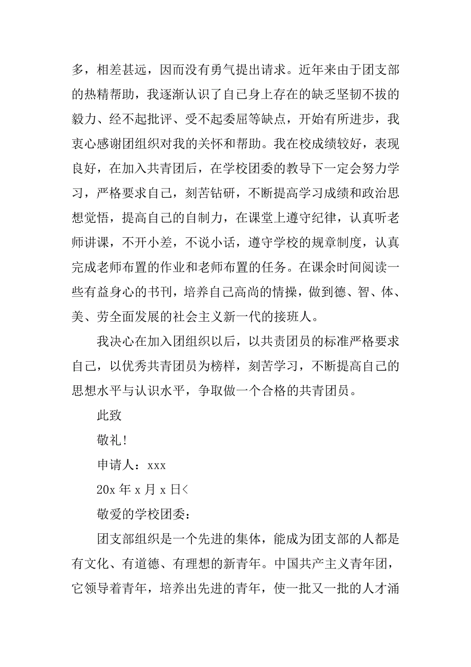 大学生入团申请书【八篇】.doc_第3页