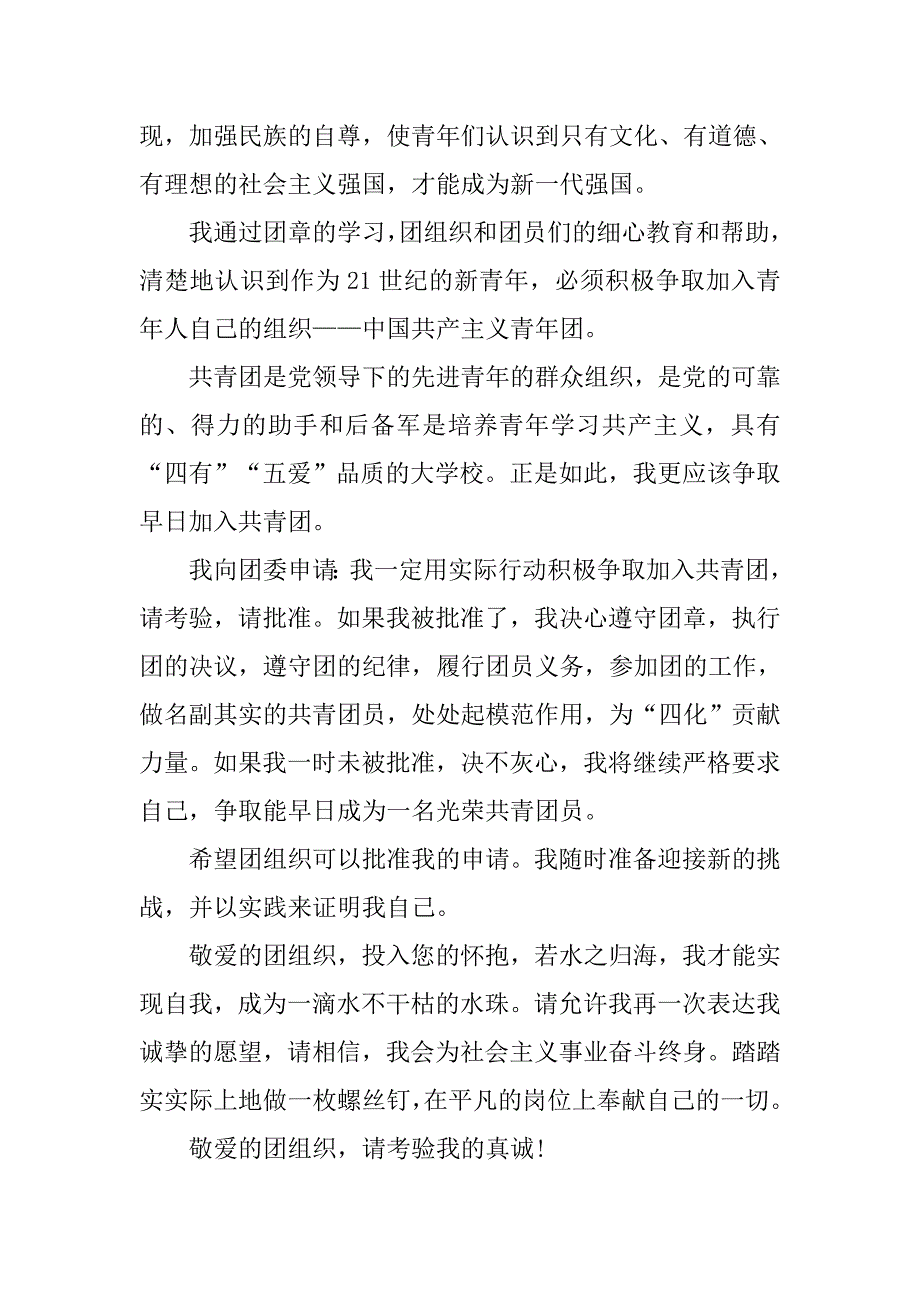 大学生入团申请书【八篇】.doc_第4页