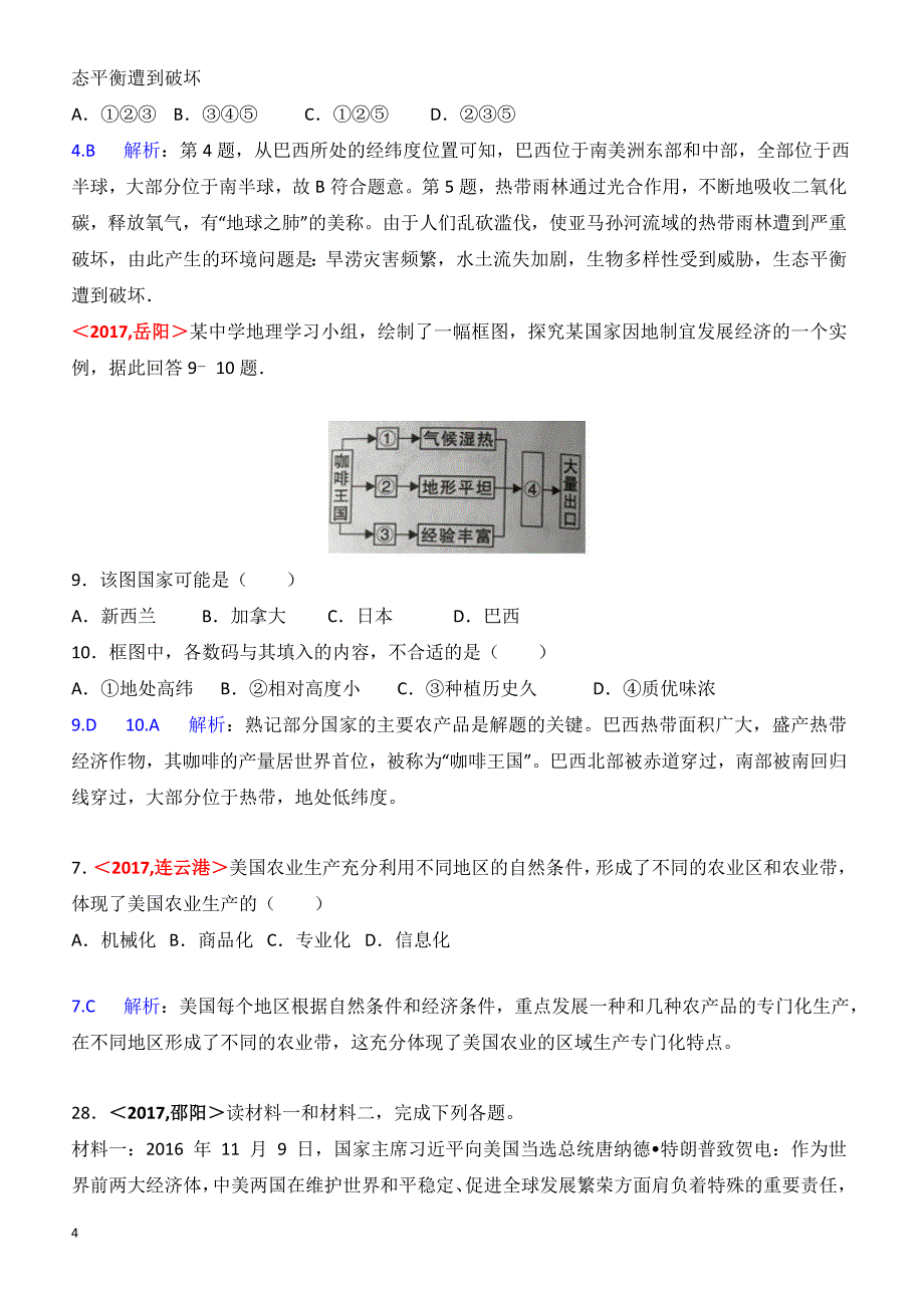 2017年全国各地中考地理试题分类解析汇编_第9章_西半球的国家_第4页