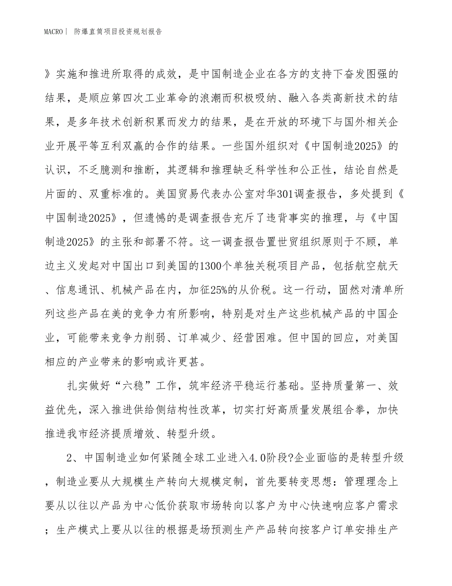 防爆直筒项目投资规划报告_第3页