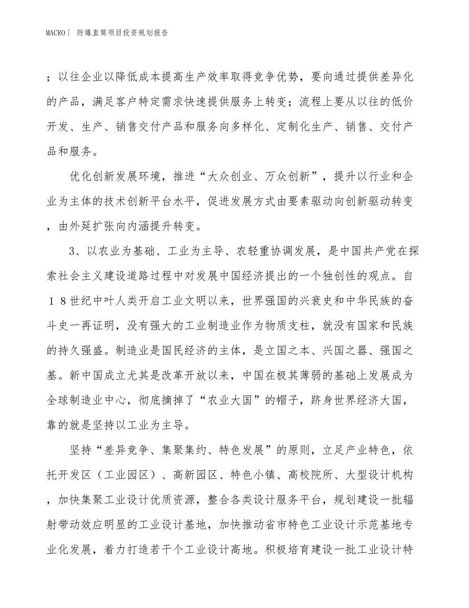 防爆直筒项目投资规划报告_第4页