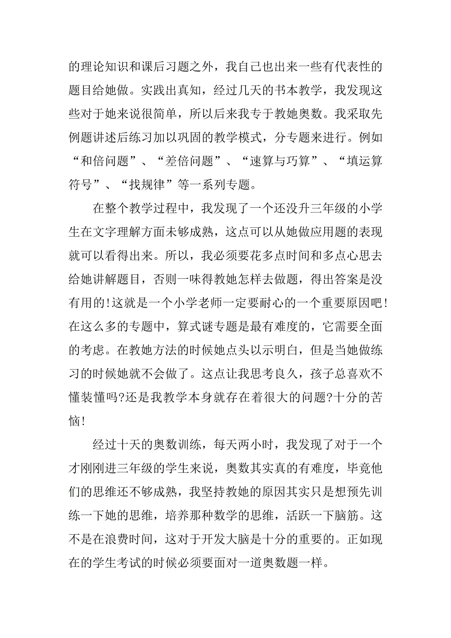 大学生家教实习心得体会.doc_第2页