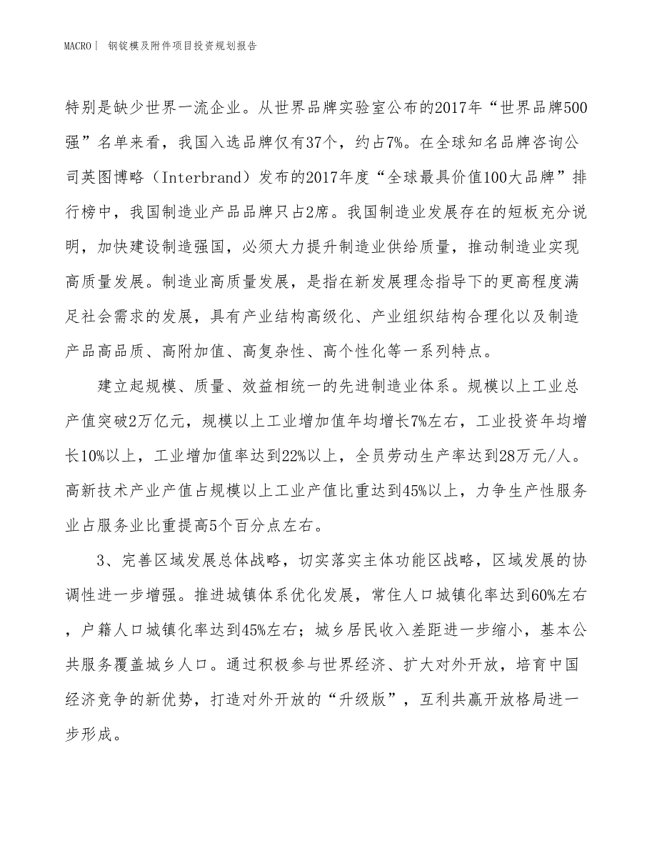 钢锭模及附件项目投资规划报告_第4页