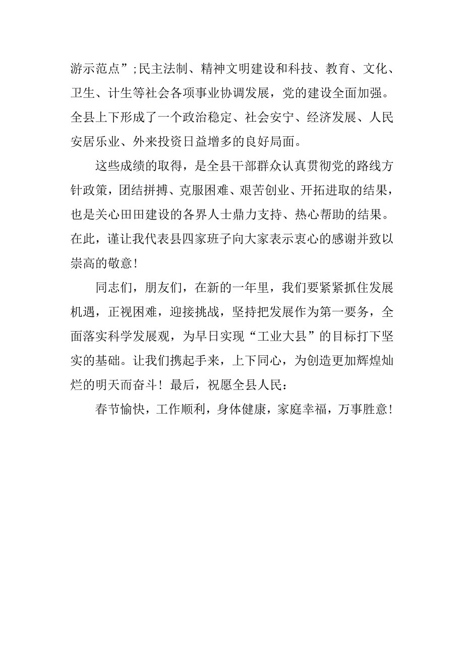 县委领导春节致辞.doc_第2页