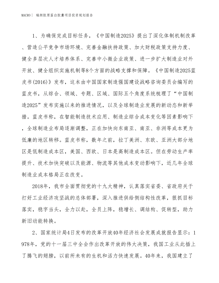 瑞颜胶原蛋白胶囊项目投资规划报告_第3页