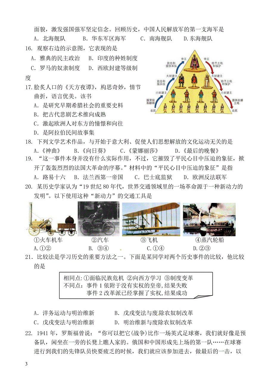 山东省东营市2018年中考历史试题(有答案)_第3页