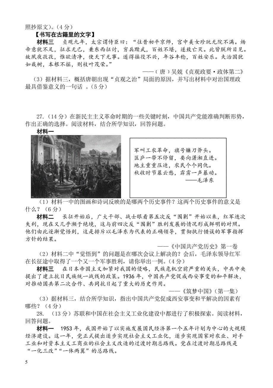 山东省东营市2018年中考历史试题(有答案)_第5页